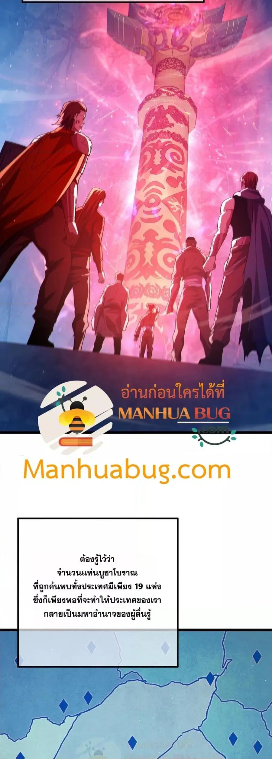 My Passive Skills Are Invincible ตอนที่ 99 หน้า 3