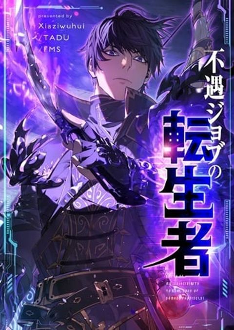 ปก My Passive Skills Are Invincible จุติอีกครั้ง พร้อมสกิลติดตัวไร้เทียมท มังงะจีน แปลไทย