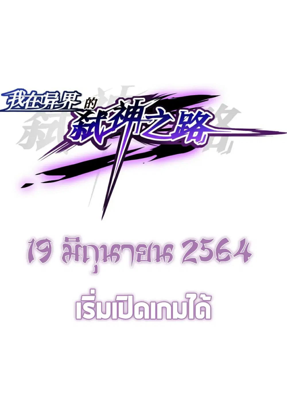 My Path to Killing Gods in Another World ตอนที่ 0.1 หน้า 2