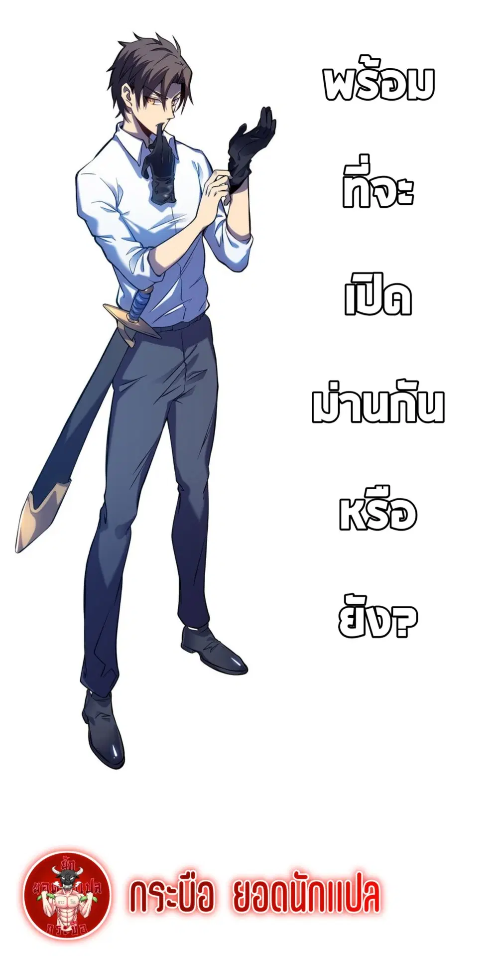 My Path to Killing Gods in Another World ตอนที่ 0.1 หน้า 3