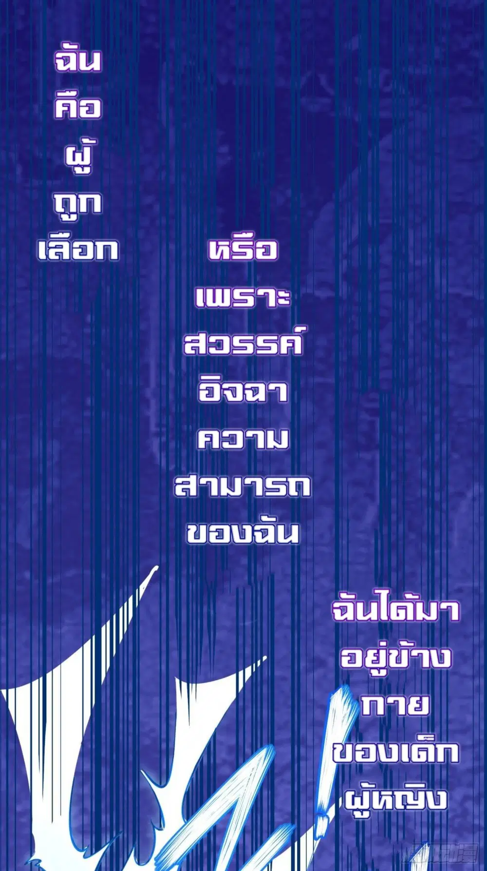 My Path to Killing Gods in Another World ตอนที่ 0.2 หน้า 1
