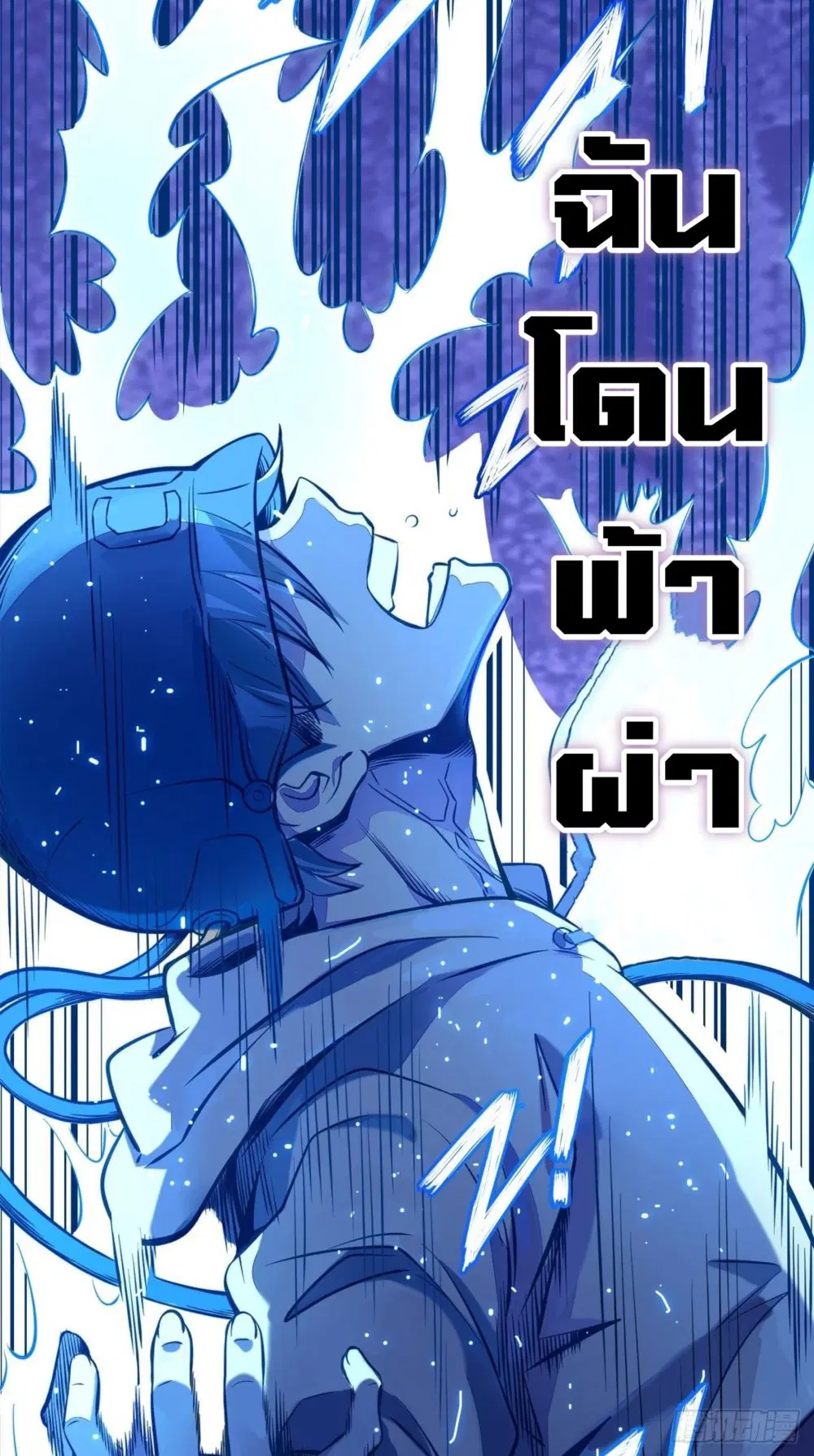 My Path to Killing Gods in Another World ตอนที่ 0.2 หน้า 2