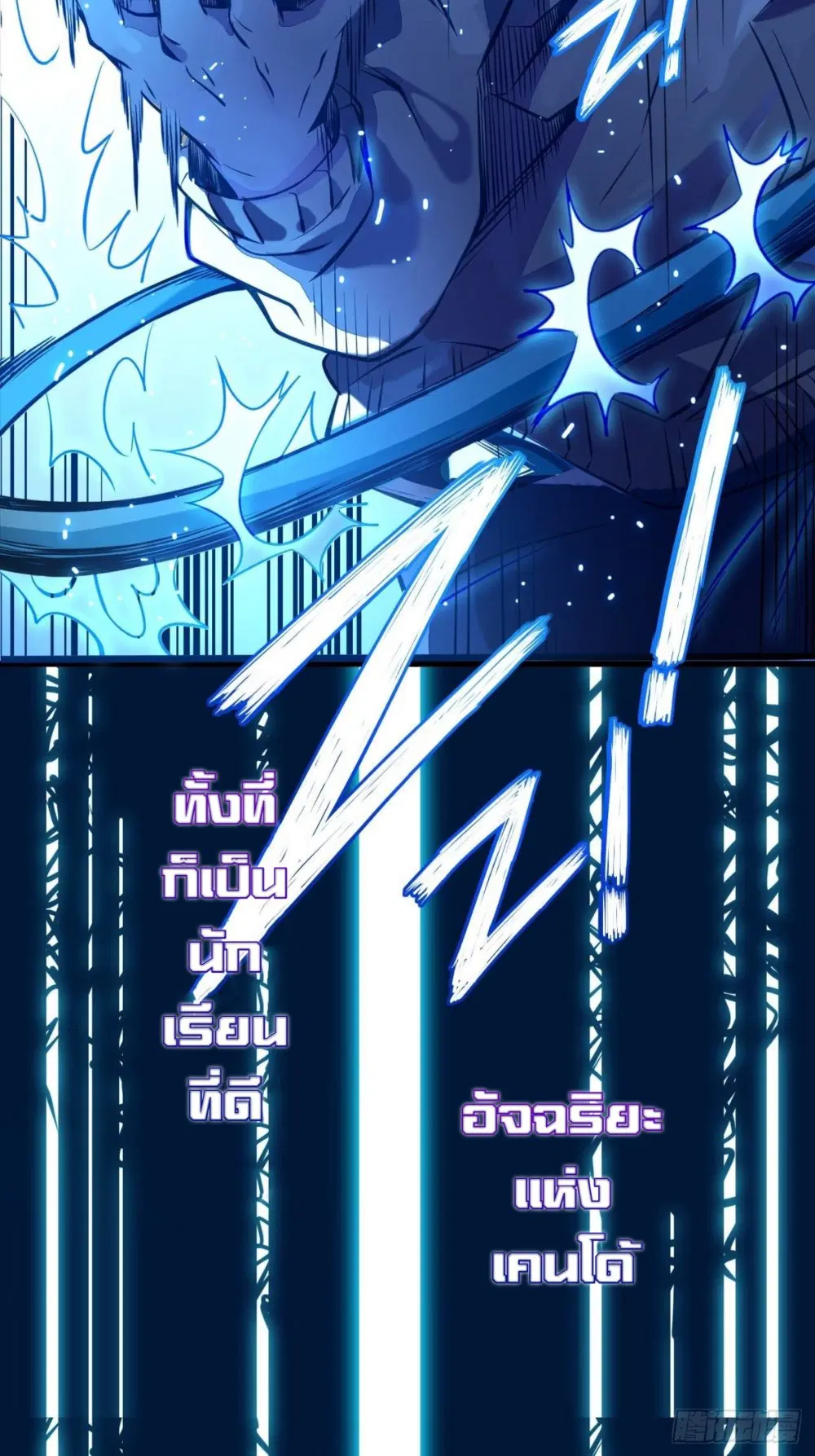 My Path to Killing Gods in Another World ตอนที่ 0.2 หน้า 3