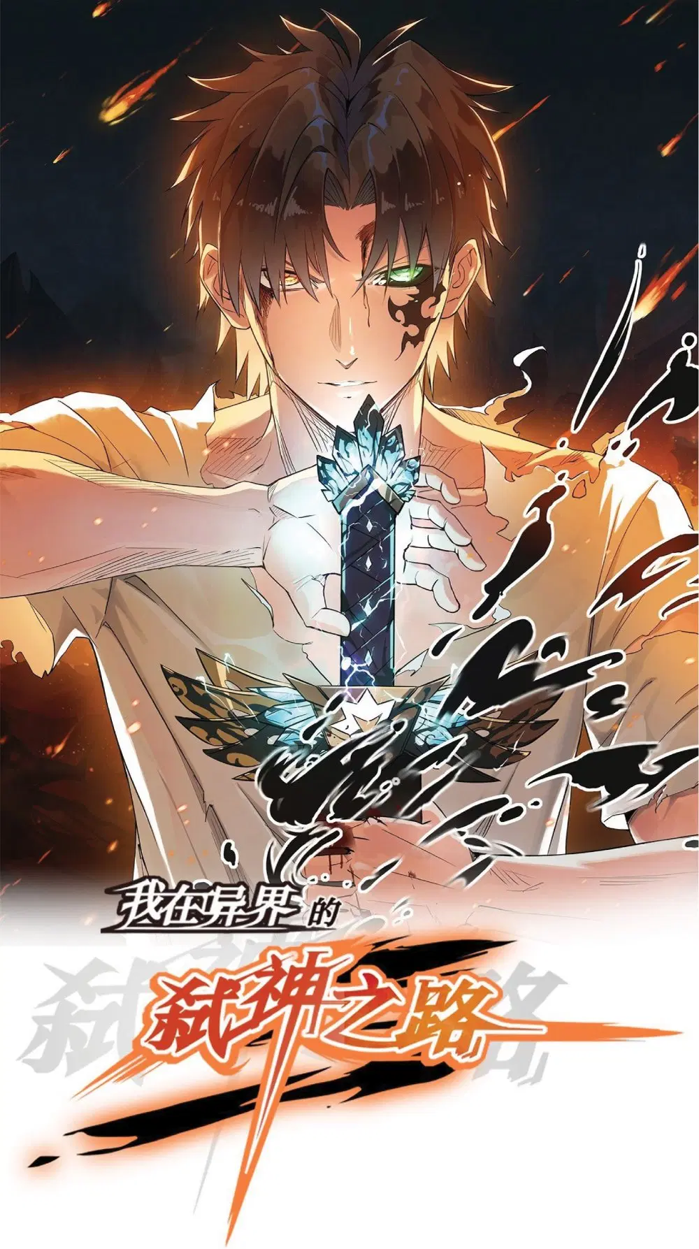 My Path to Killing Gods in Another World ตอนที่ 10 หน้า 1