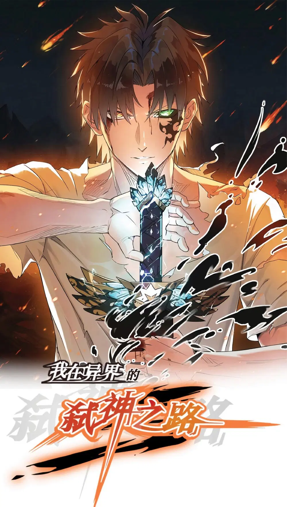 My Path to Killing Gods in Another World ตอนที่ 11 หน้า 1