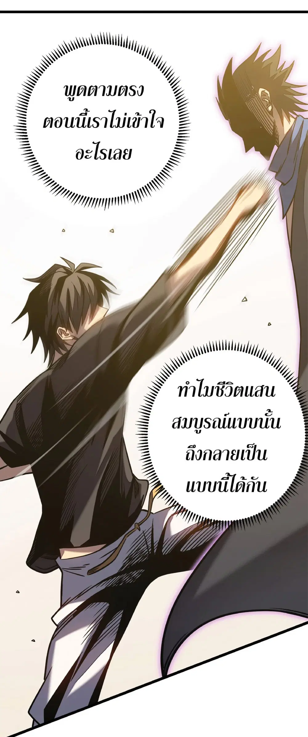 My Path to Killing Gods in Another World ตอนที่ 11 หน้า 3
