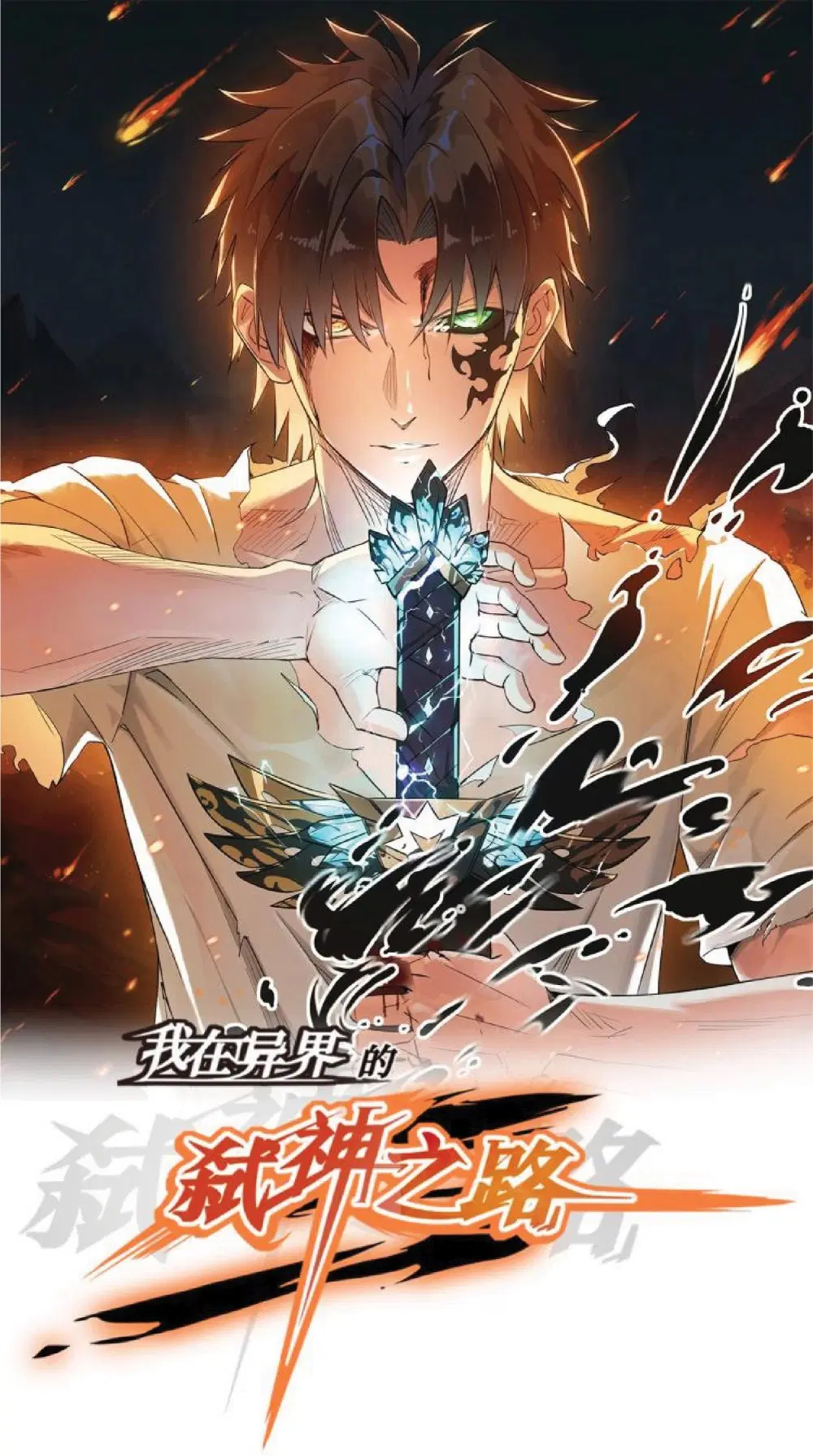 My Path to Killing Gods in Another World ตอนที่ 12 หน้า 1