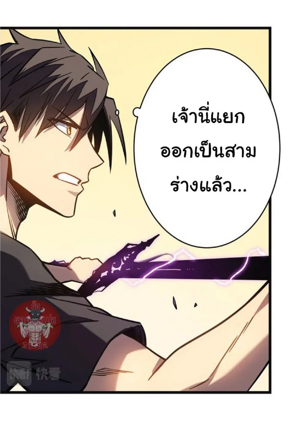 My Path to Killing Gods in Another World ตอนที่ 12 หน้า 3