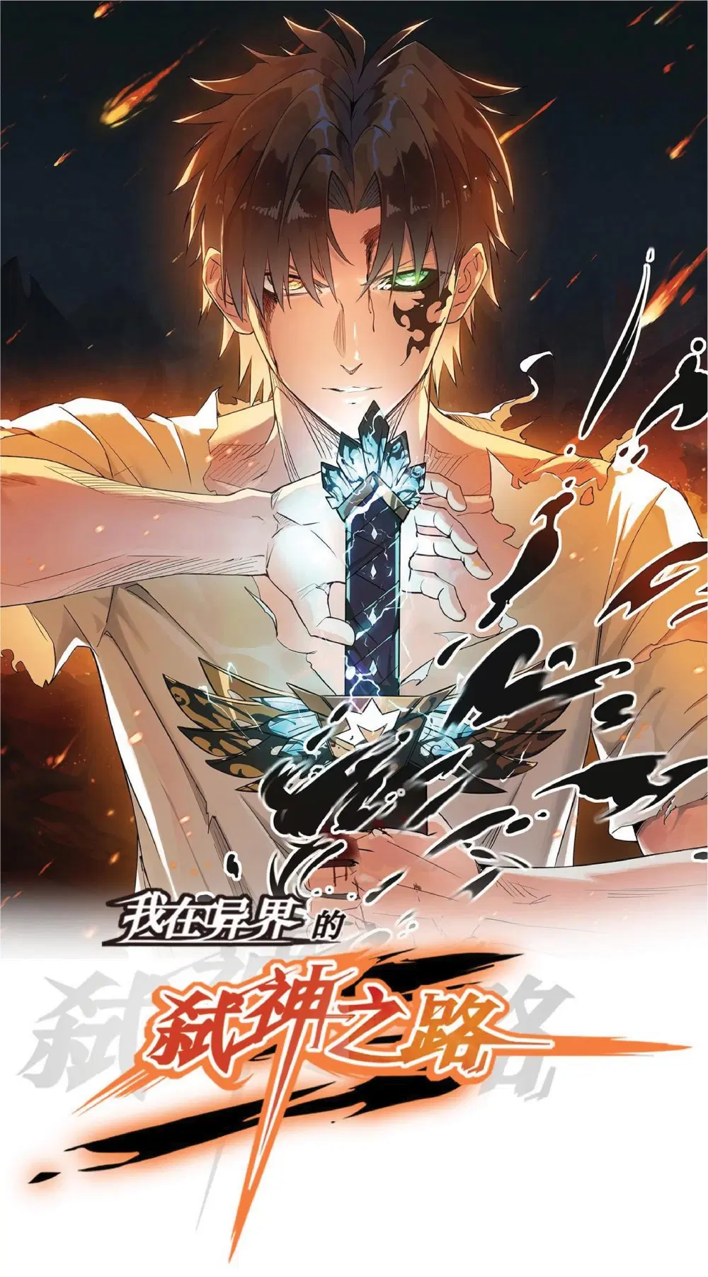 My Path to Killing Gods in Another World ตอนที่ 13 หน้า 1