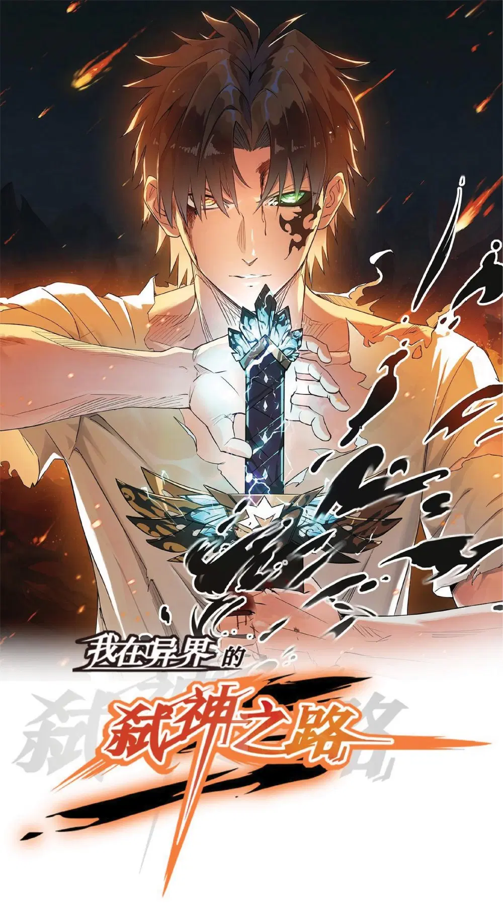 My Path to Killing Gods in Another World ตอนที่ 14 หน้า 1