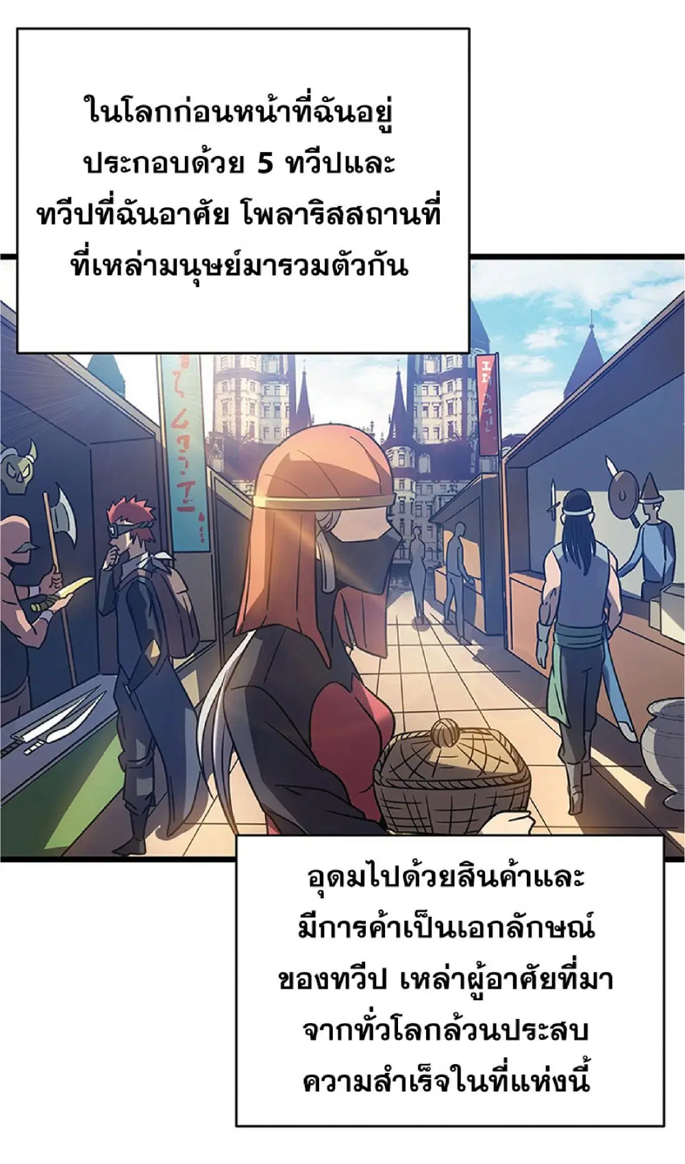 My Path to Killing Gods in Another World ตอนที่ 15 หน้า 3