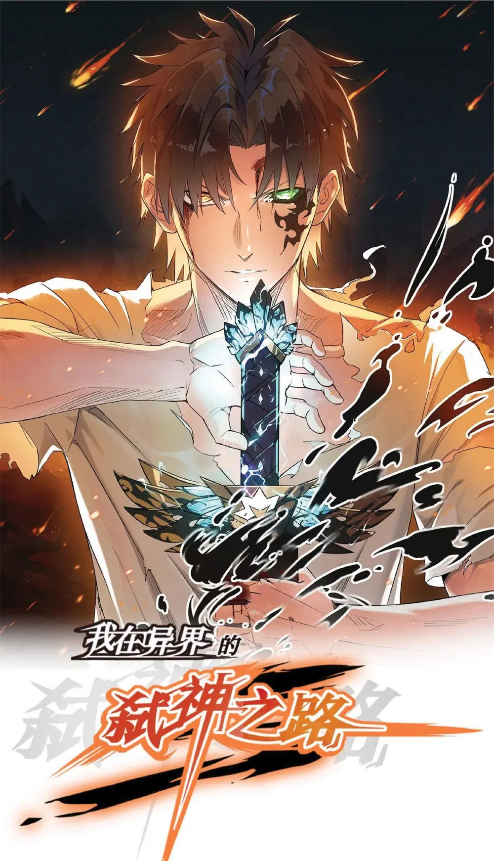 My Path to Killing Gods in Another World ตอนที่ 16 หน้า 1