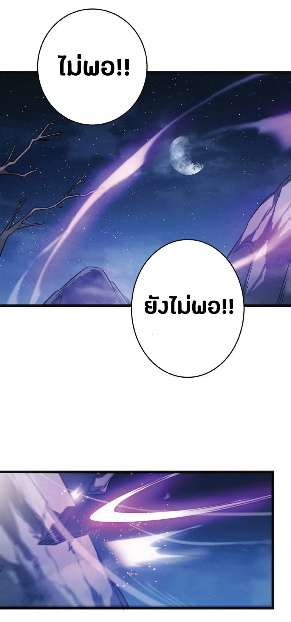 My Path to Killing Gods in Another World ตอนที่ 16 หน้า 3