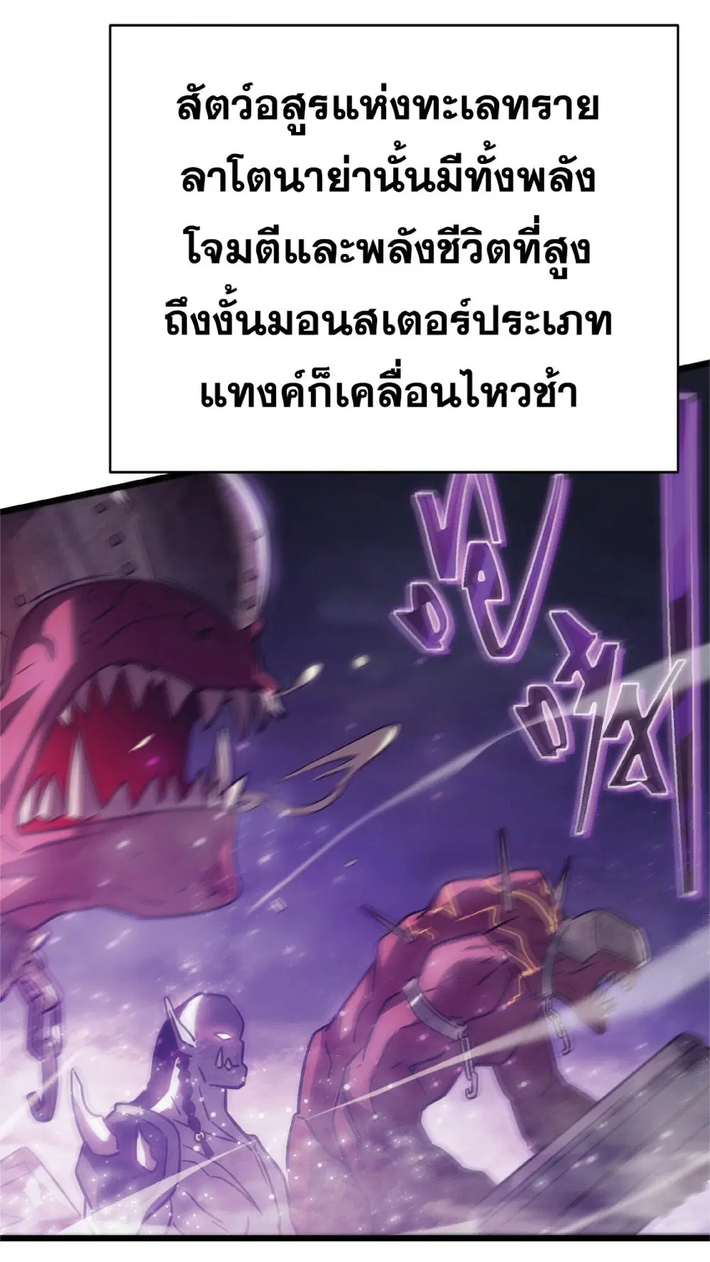 My Path to Killing Gods in Another World ตอนที่ 17 หน้า 3