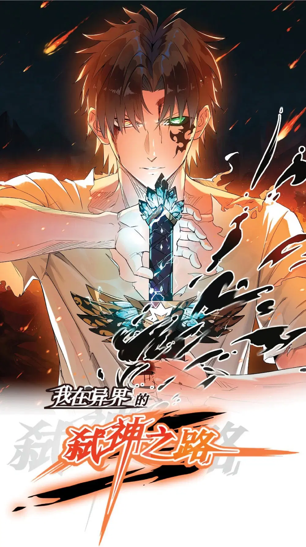 My Path to Killing Gods in Another World ตอนที่ 18 หน้า 1