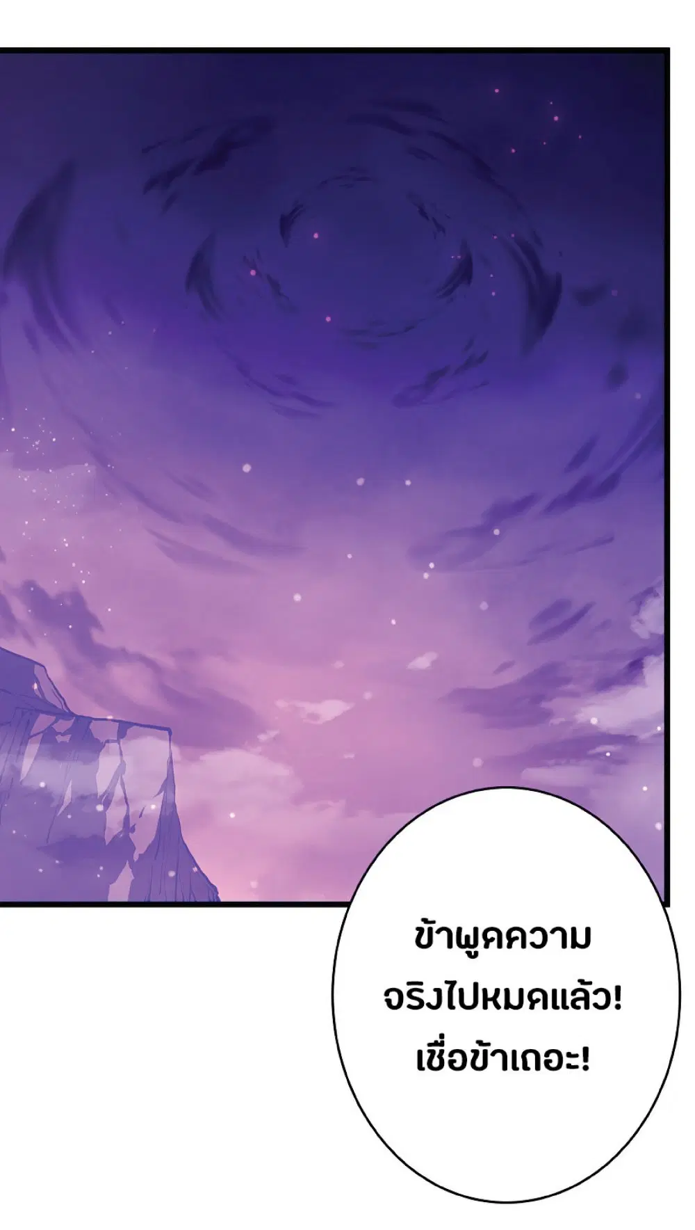My Path to Killing Gods in Another World ตอนที่ 18 หน้า 3