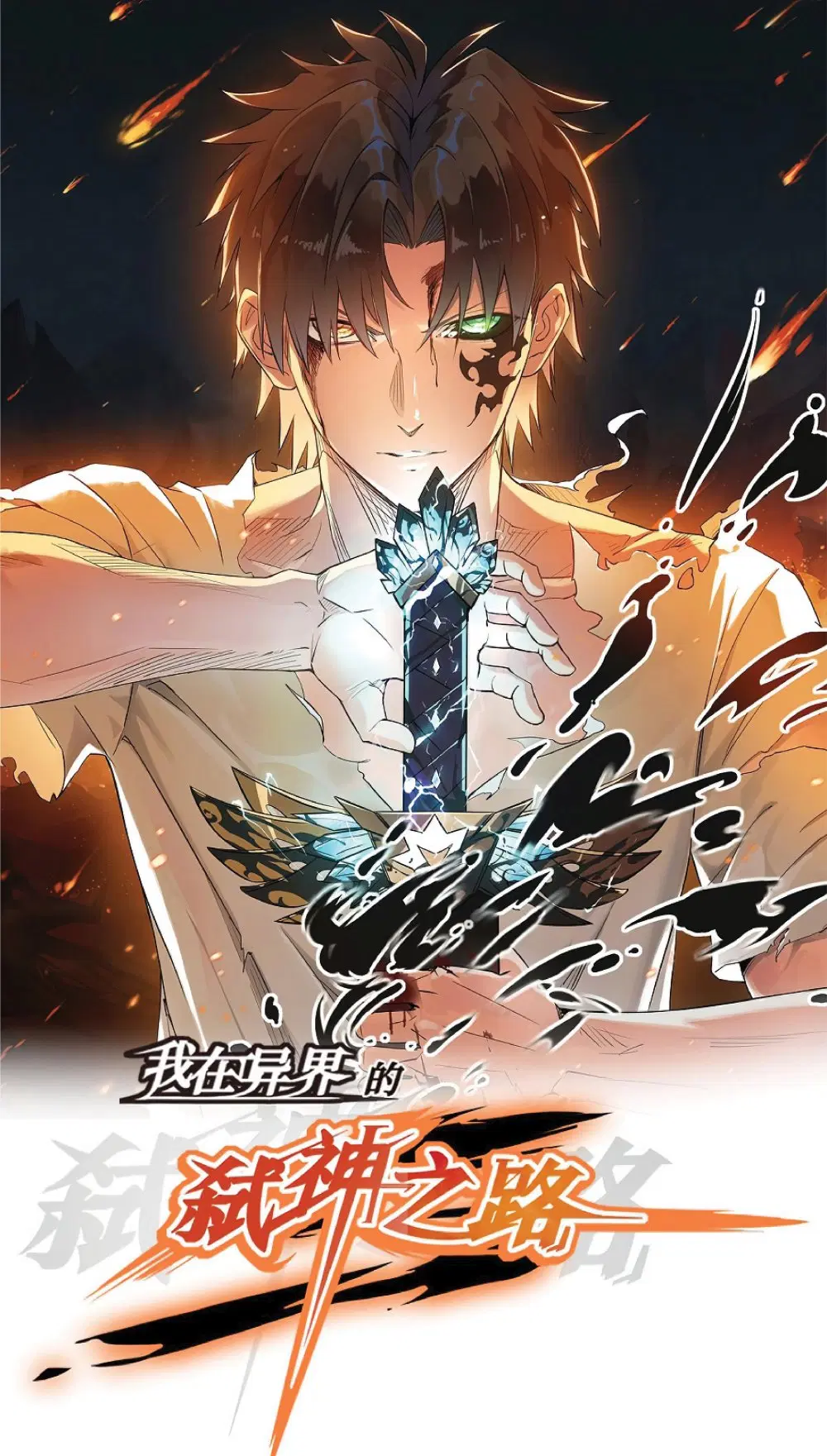 My Path to Killing Gods in Another World ตอนที่ 19 หน้า 1