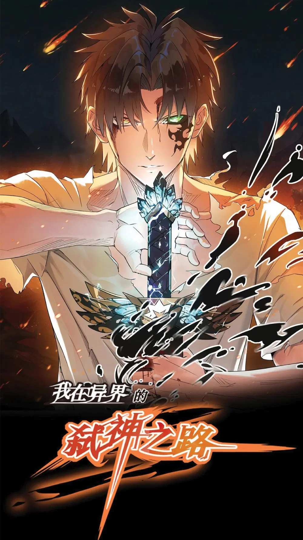 My Path to Killing Gods in Another World ตอนที่ 2 หน้า 1