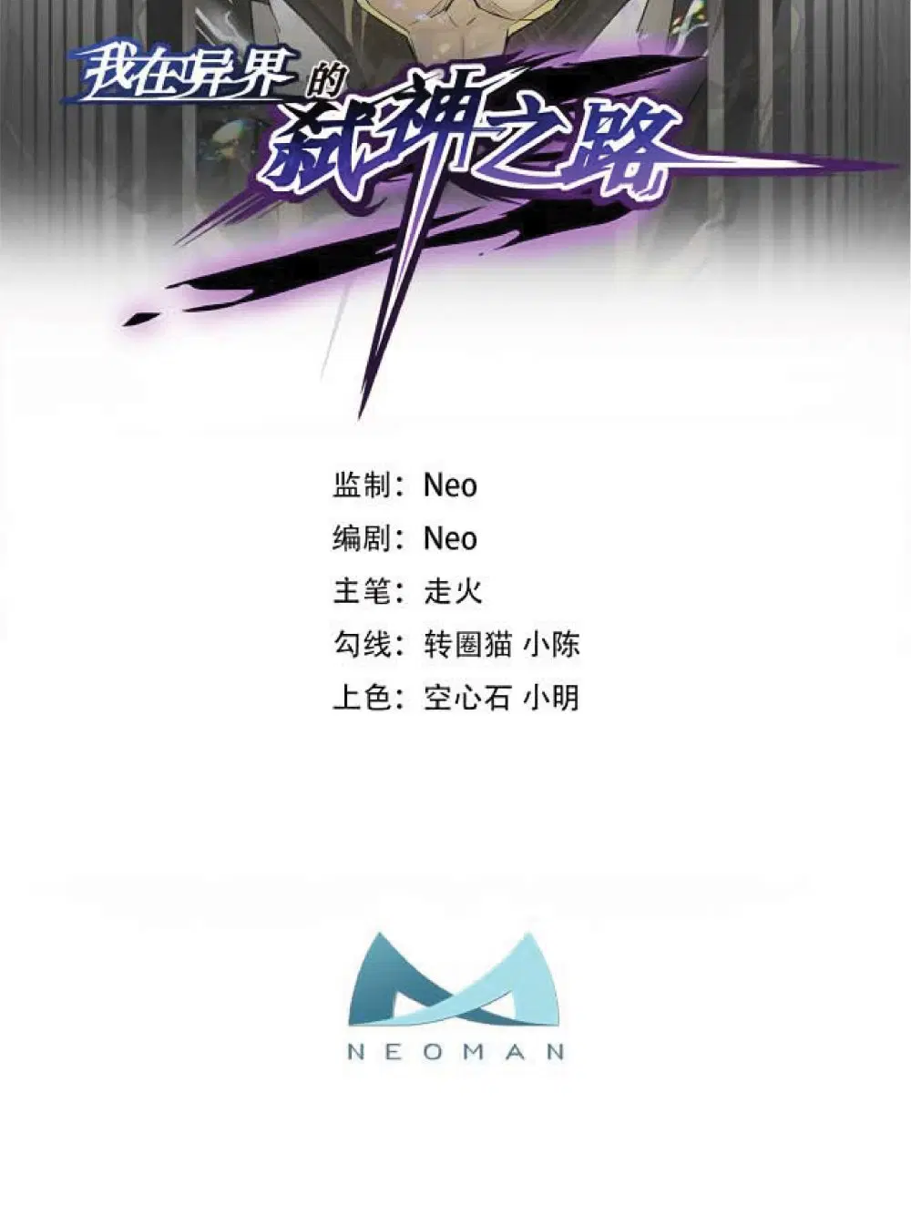 My Path to Killing Gods in Another World ตอนที่ 22 หน้า 2