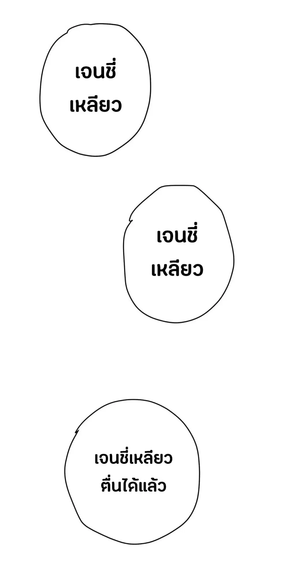 My Path to Killing Gods in Another World ตอนที่ 26 หน้า 2