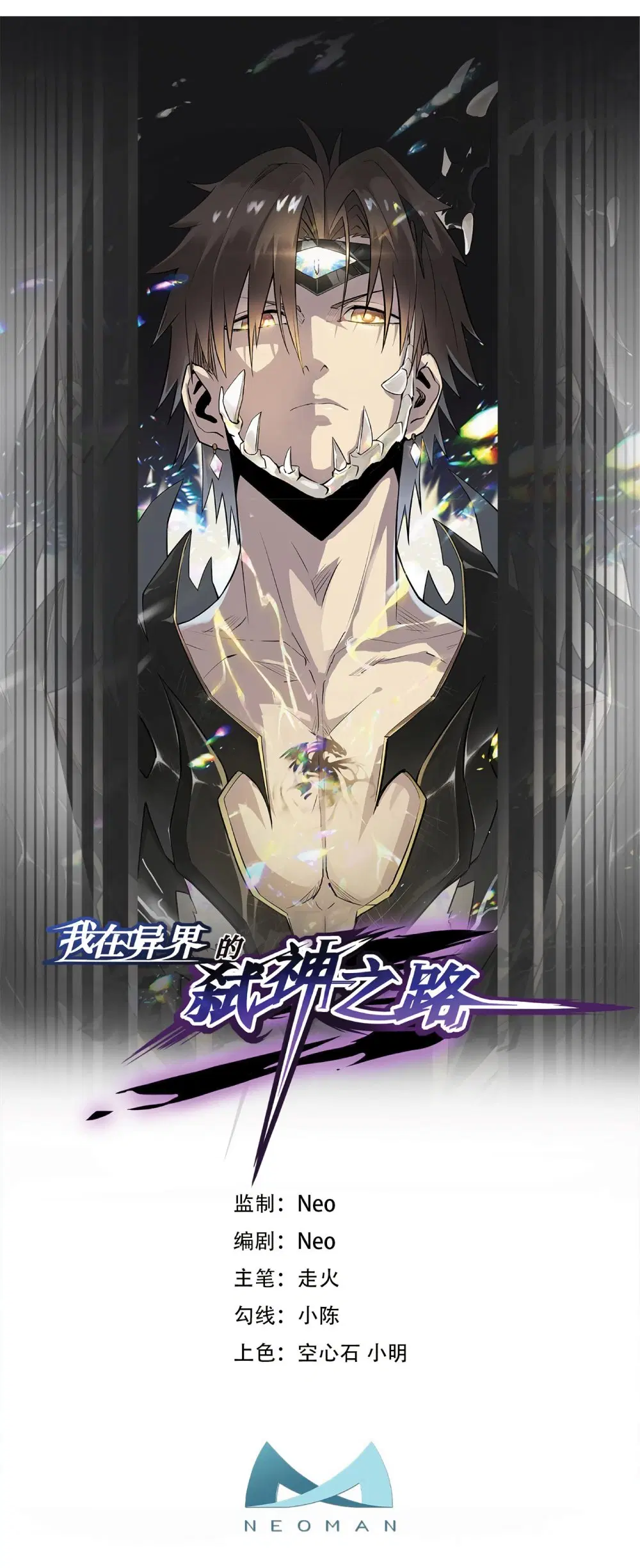 My Path to Killing Gods in Another World ตอนที่ 27 หน้า 1