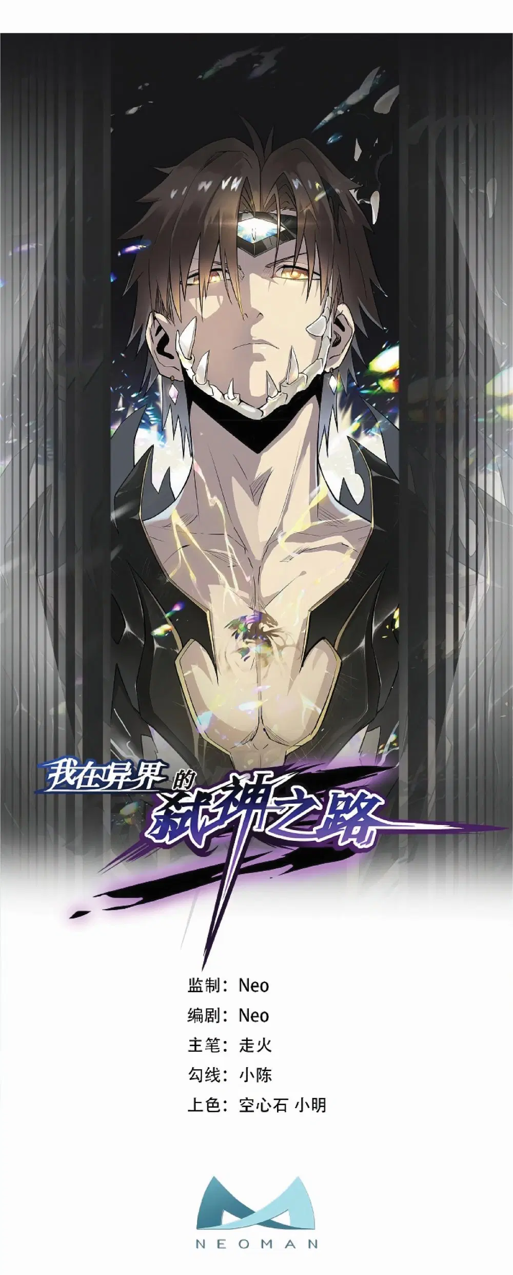 My Path to Killing Gods in Another World ตอนที่ 28 หน้า 1