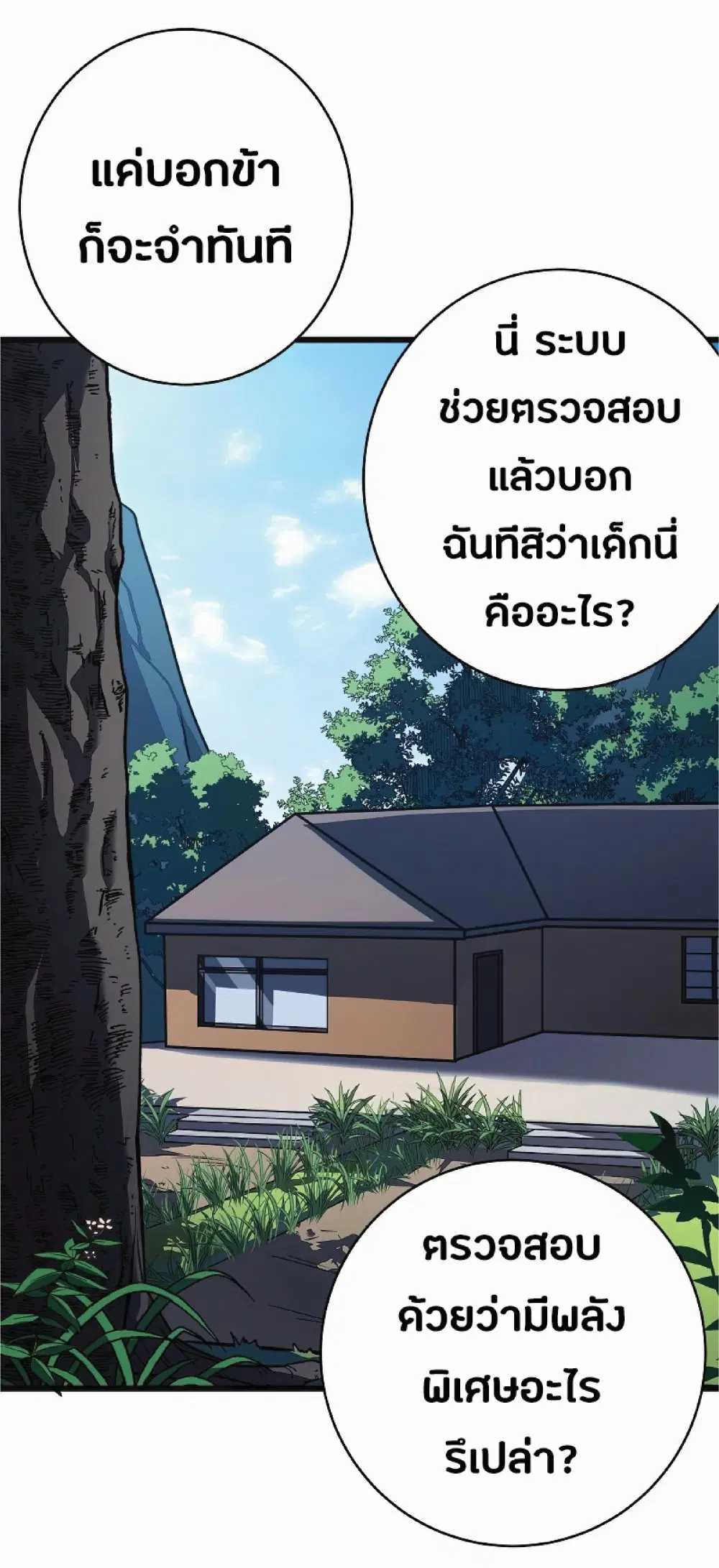 My Path to Killing Gods in Another World ตอนที่ 28 หน้า 2