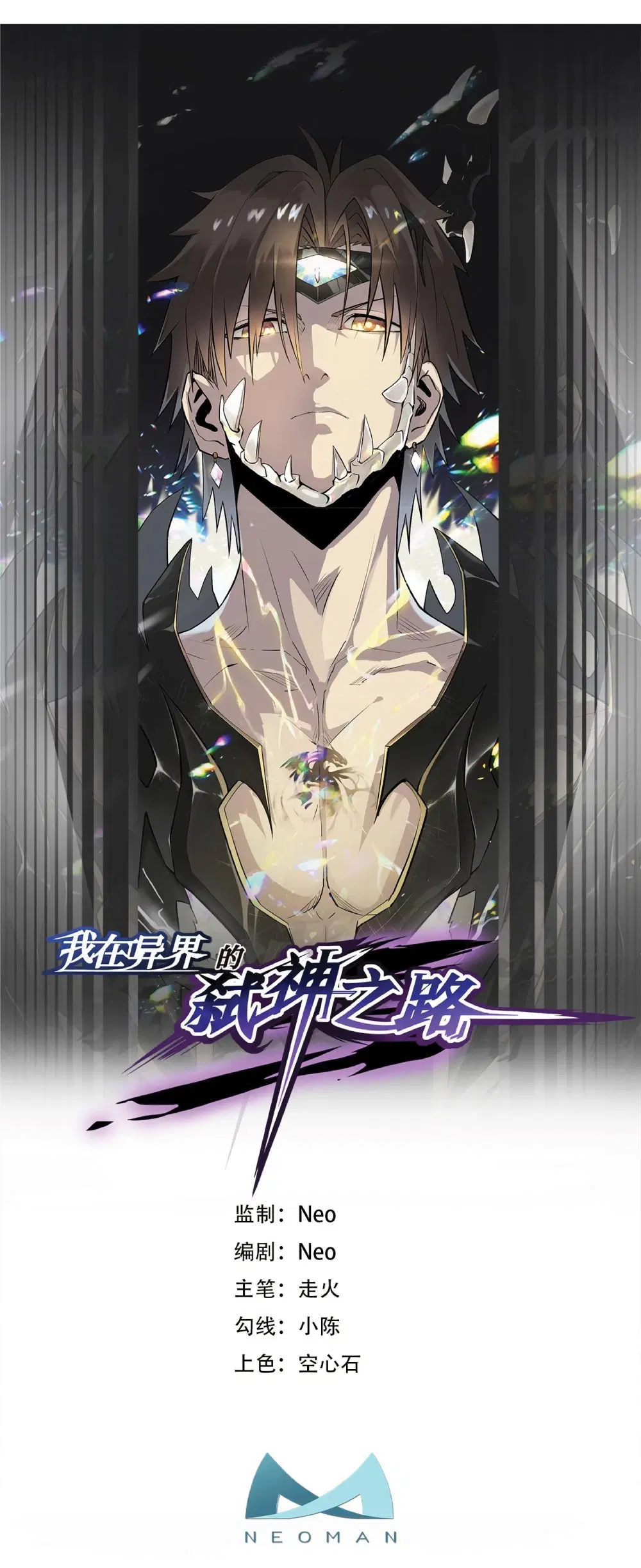 My Path to Killing Gods in Another World ตอนที่ 29 หน้า 1