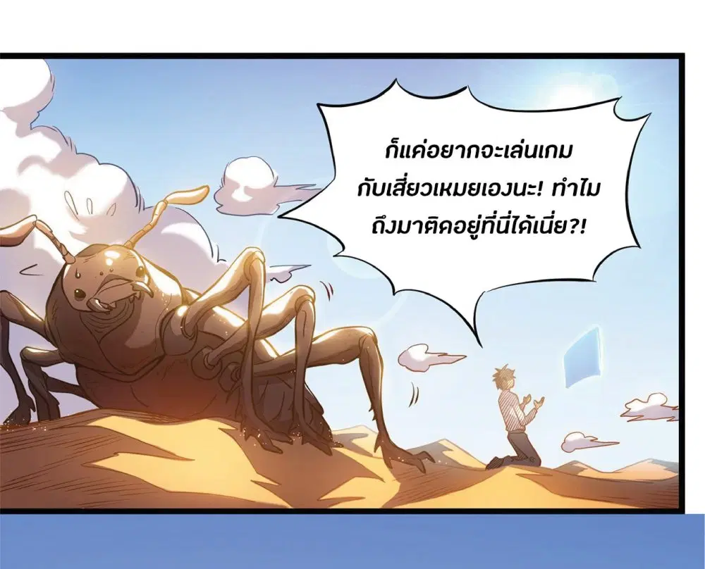 My Path to Killing Gods in Another World ตอนที่ 3 หน้า 2