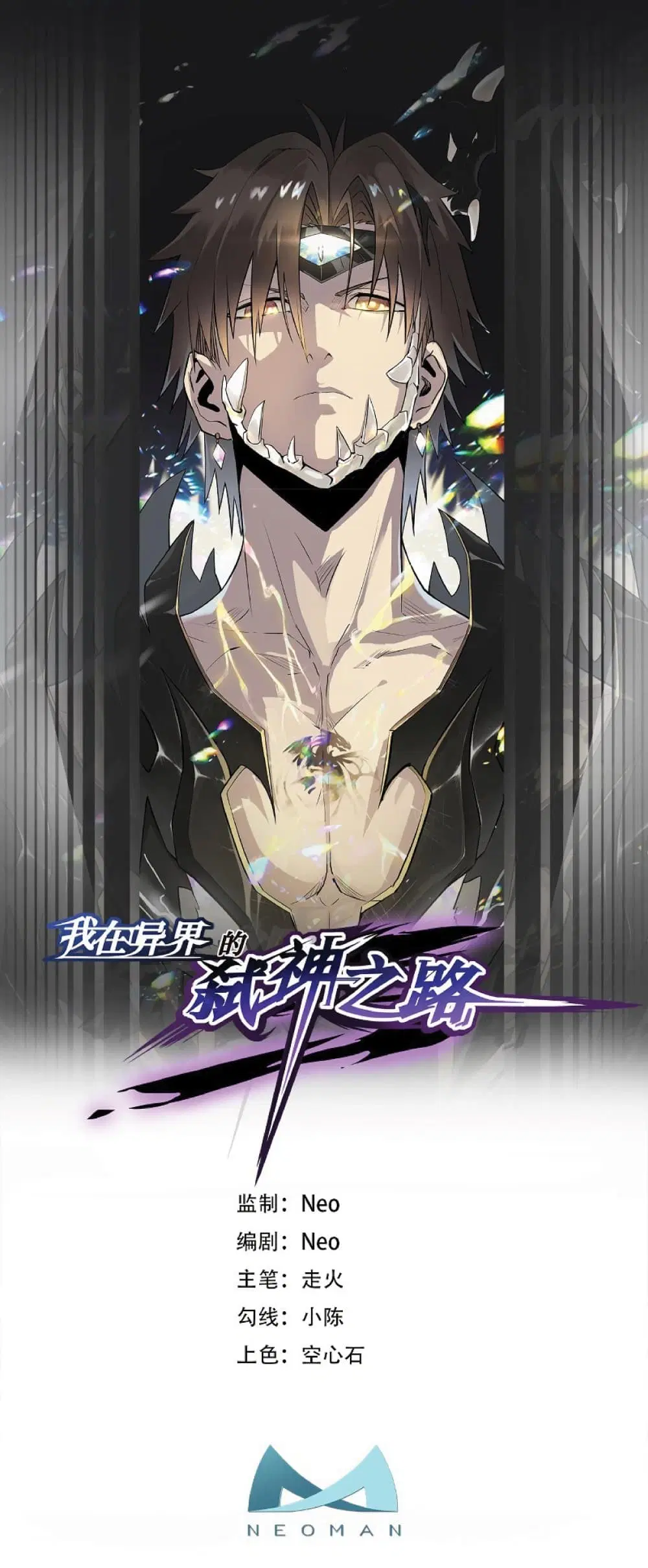 My Path to Killing Gods in Another World ตอนที่ 32 หน้า 1