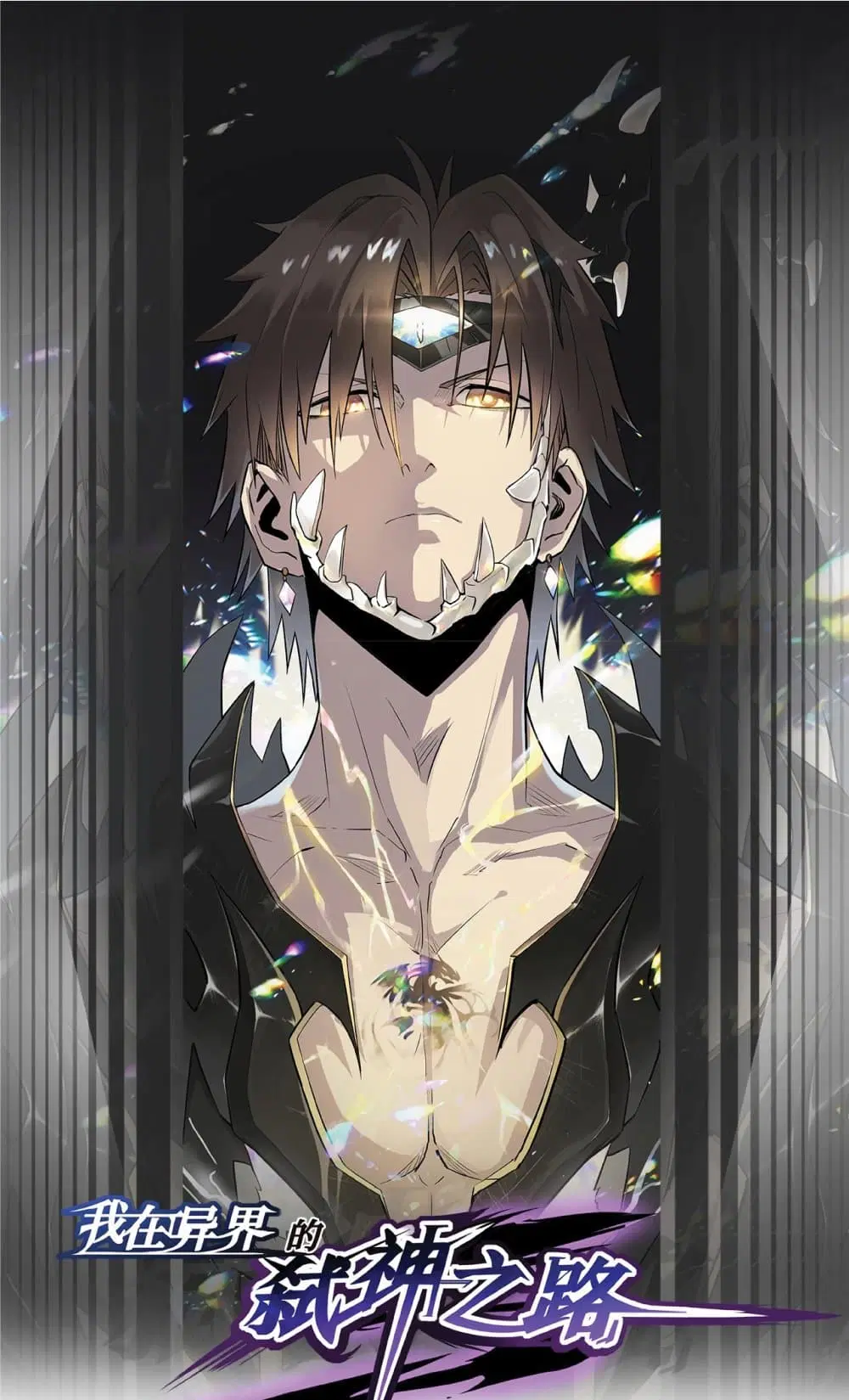 My Path to Killing Gods in Another World ตอนที่ 33 หน้า 1