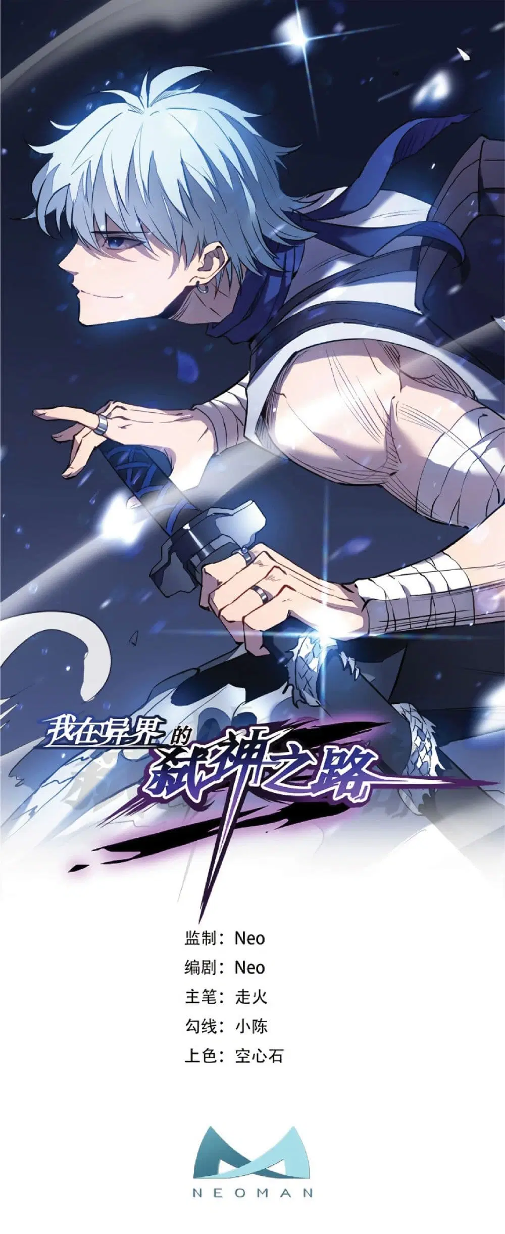 My Path to Killing Gods in Another World ตอนที่ 39 หน้า 2