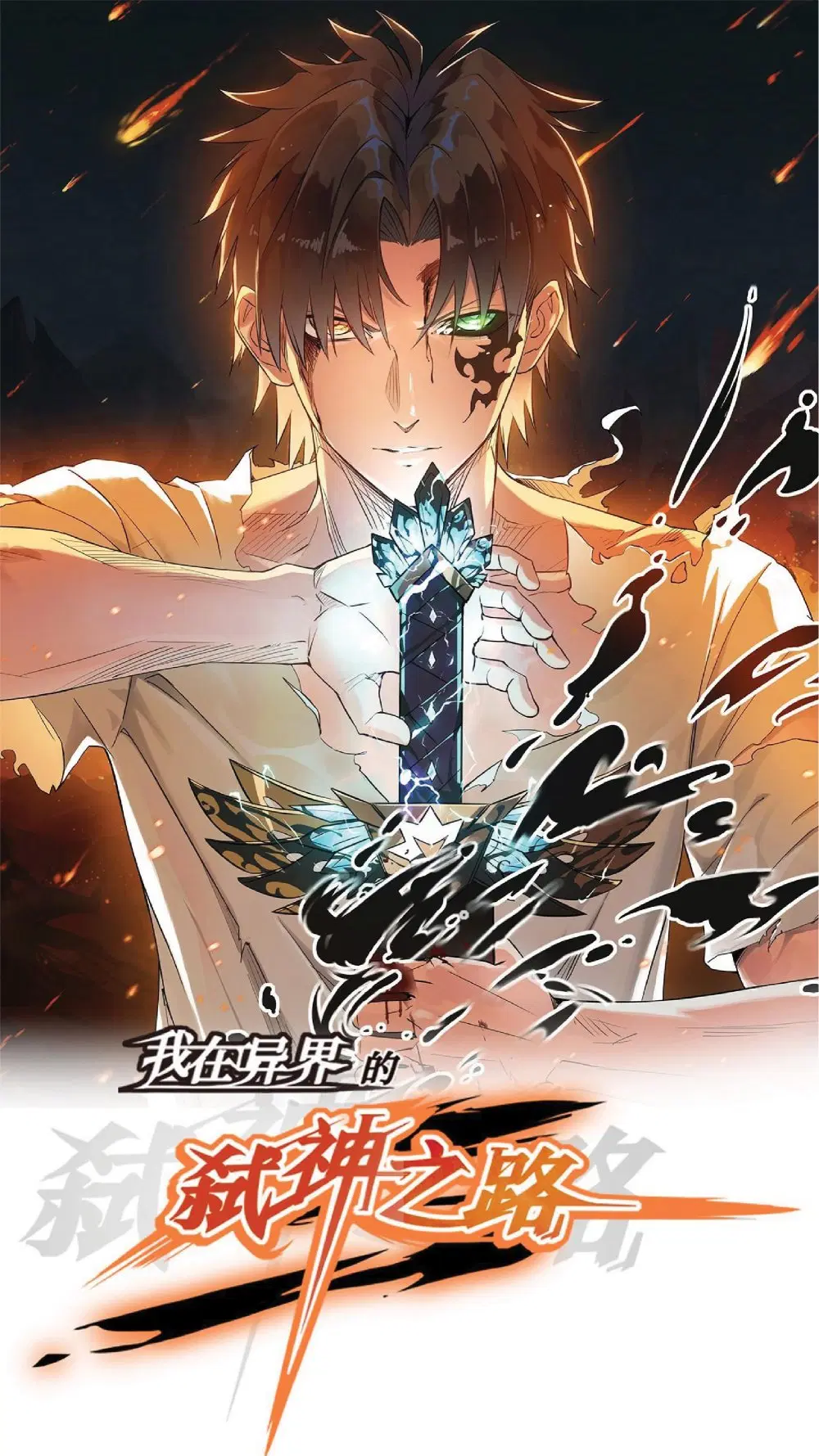 My Path to Killing Gods in Another World ตอนที่ 4 หน้า 1