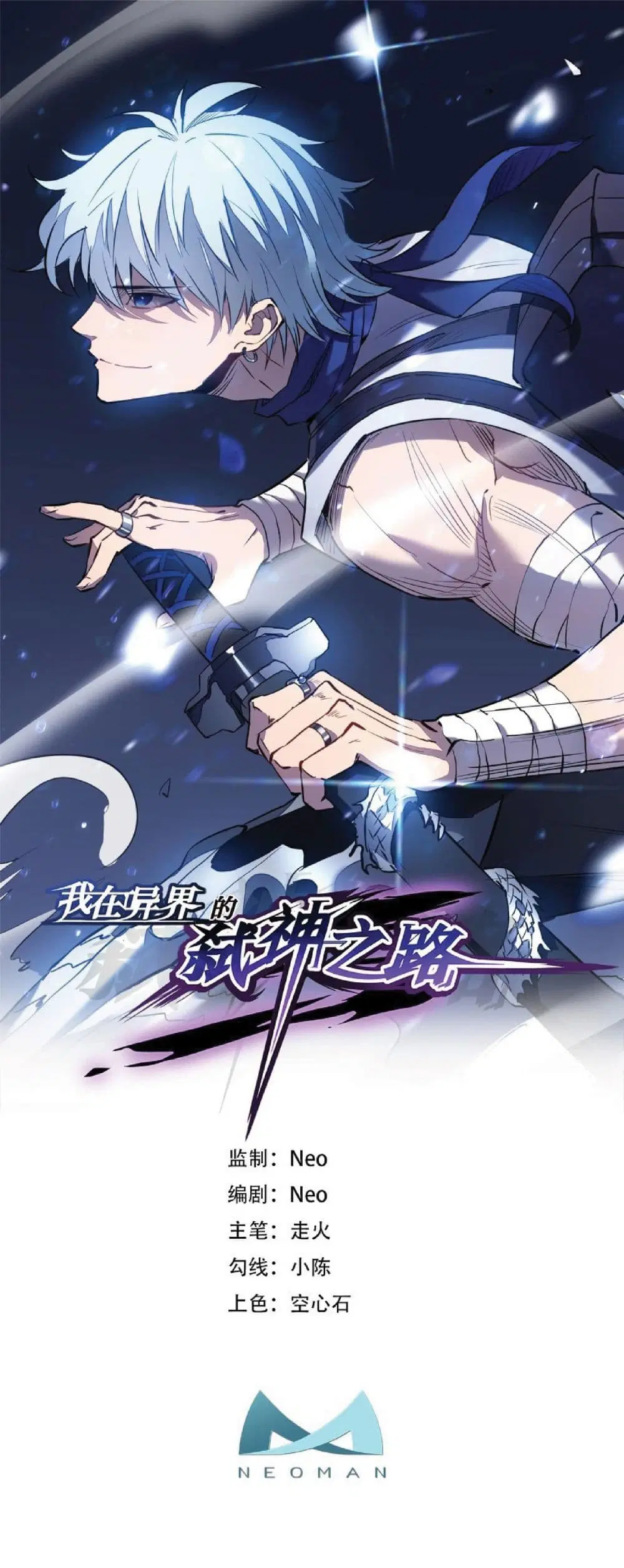 My Path to Killing Gods in Another World ตอนที่ 40 หน้า 2