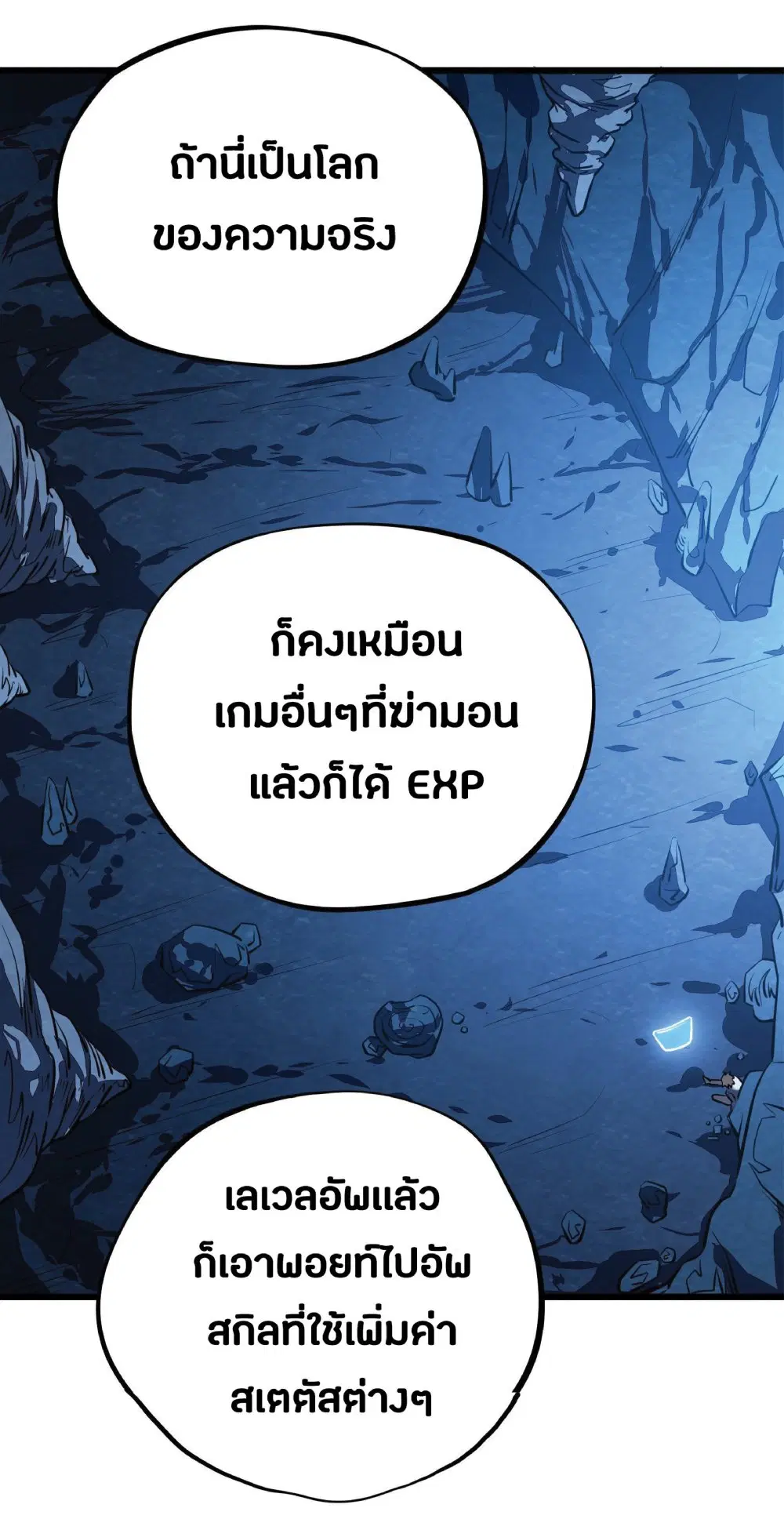 My Path to Killing Gods in Another World ตอนที่ 5 หน้า 3