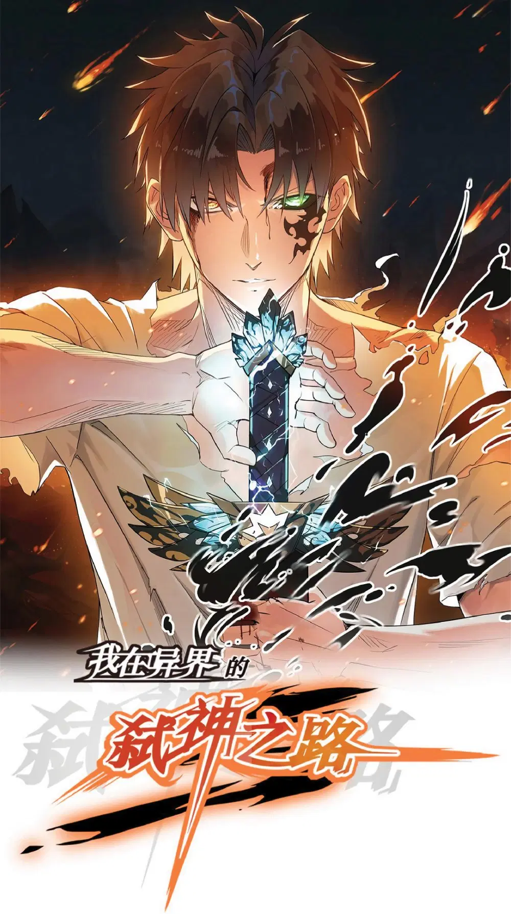 My Path to Killing Gods in Another World ตอนที่ 6 หน้า 1