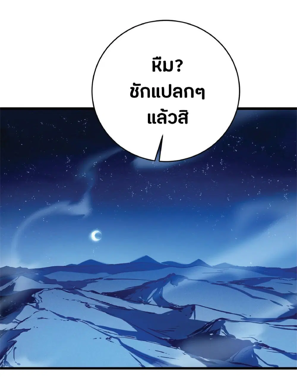 My Path to Killing Gods in Another World ตอนที่ 6 หน้า 3
