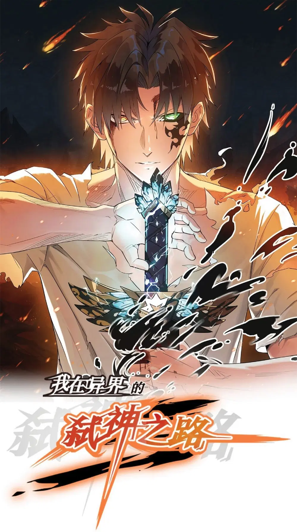 My Path to Killing Gods in Another World ตอนที่ 8 หน้า 1