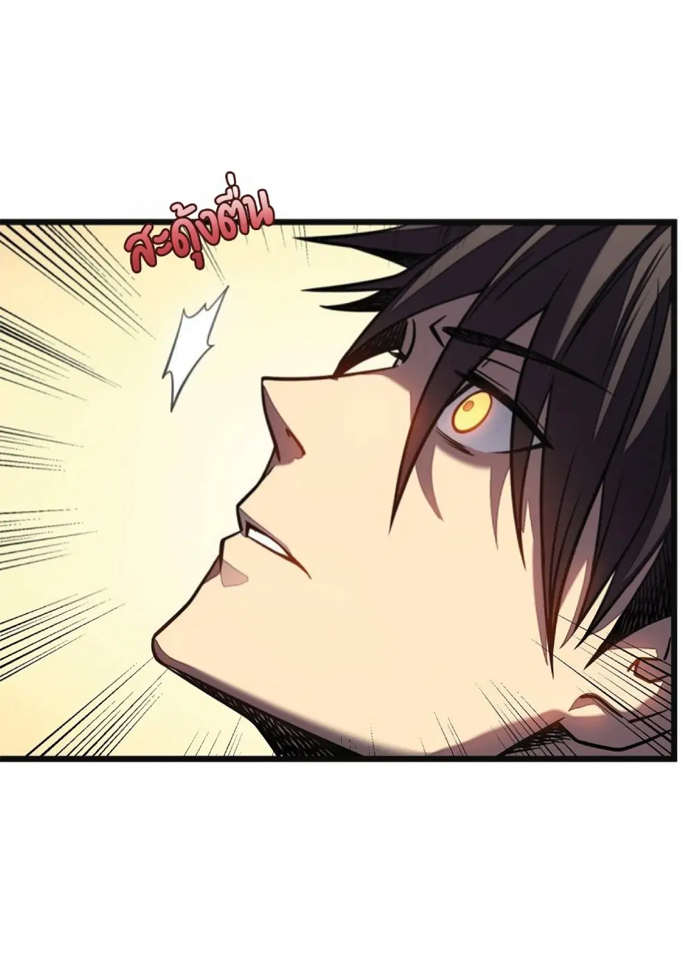 My Path to Killing Gods in Another World ตอนที่ 8 หน้า 3