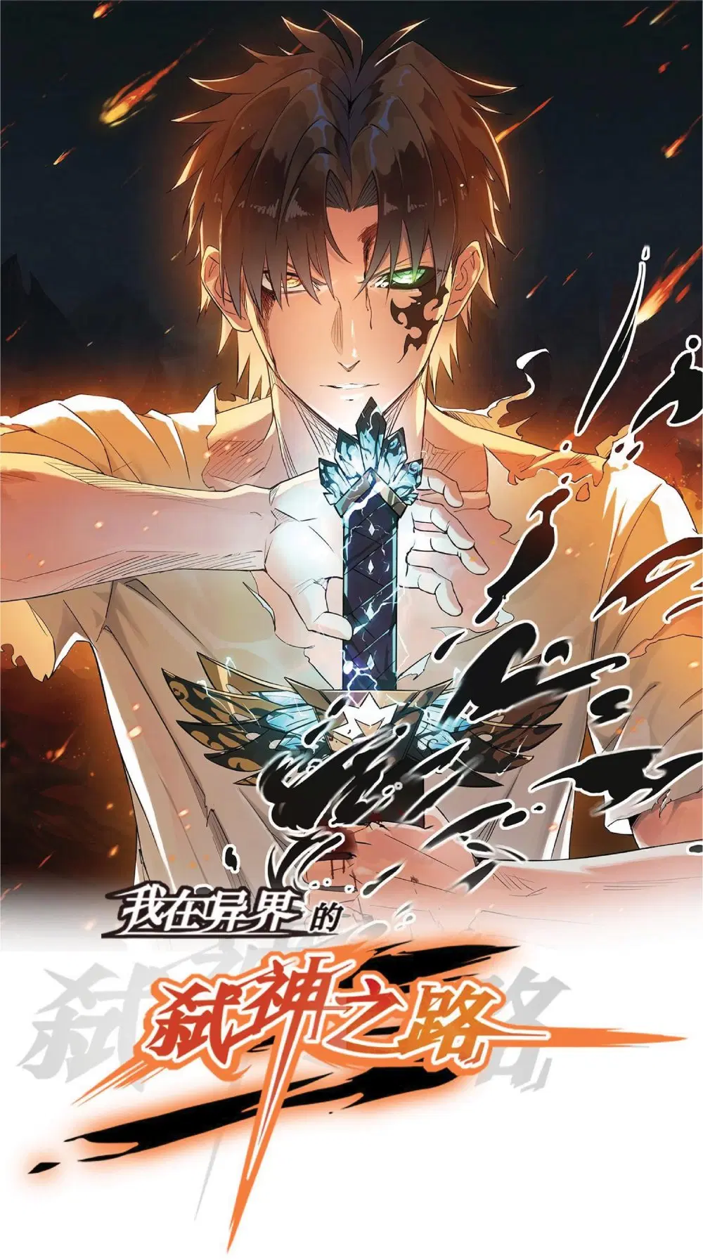 My Path to Killing Gods in Another World ตอนที่ 9 หน้า 1