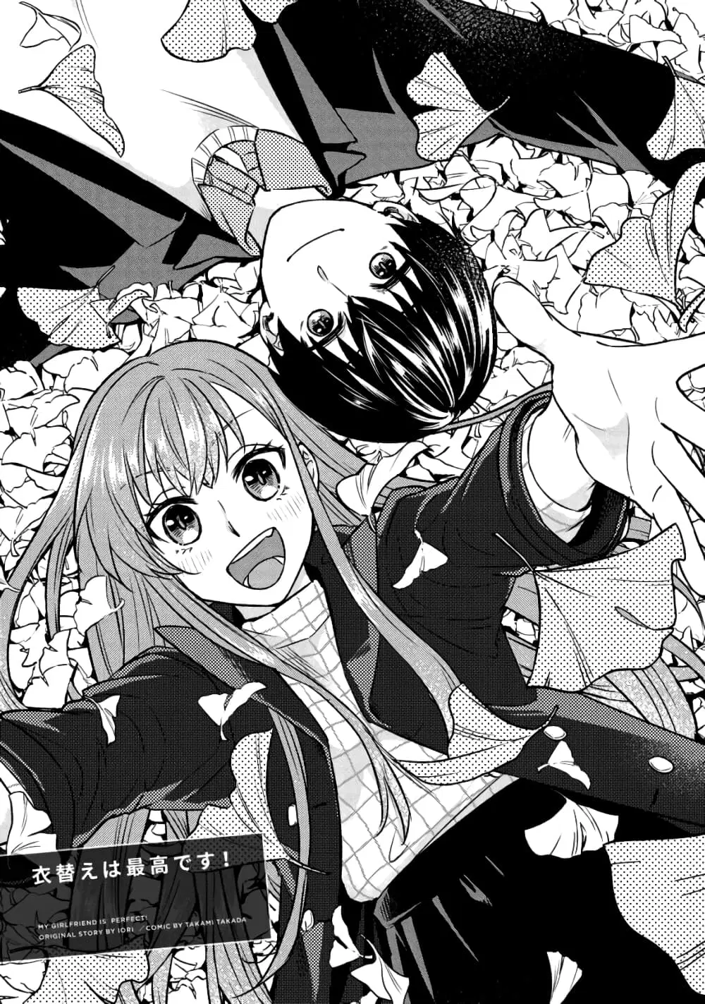 My Perfect Girlfriend! ตอนที่ 10 หน้า 1