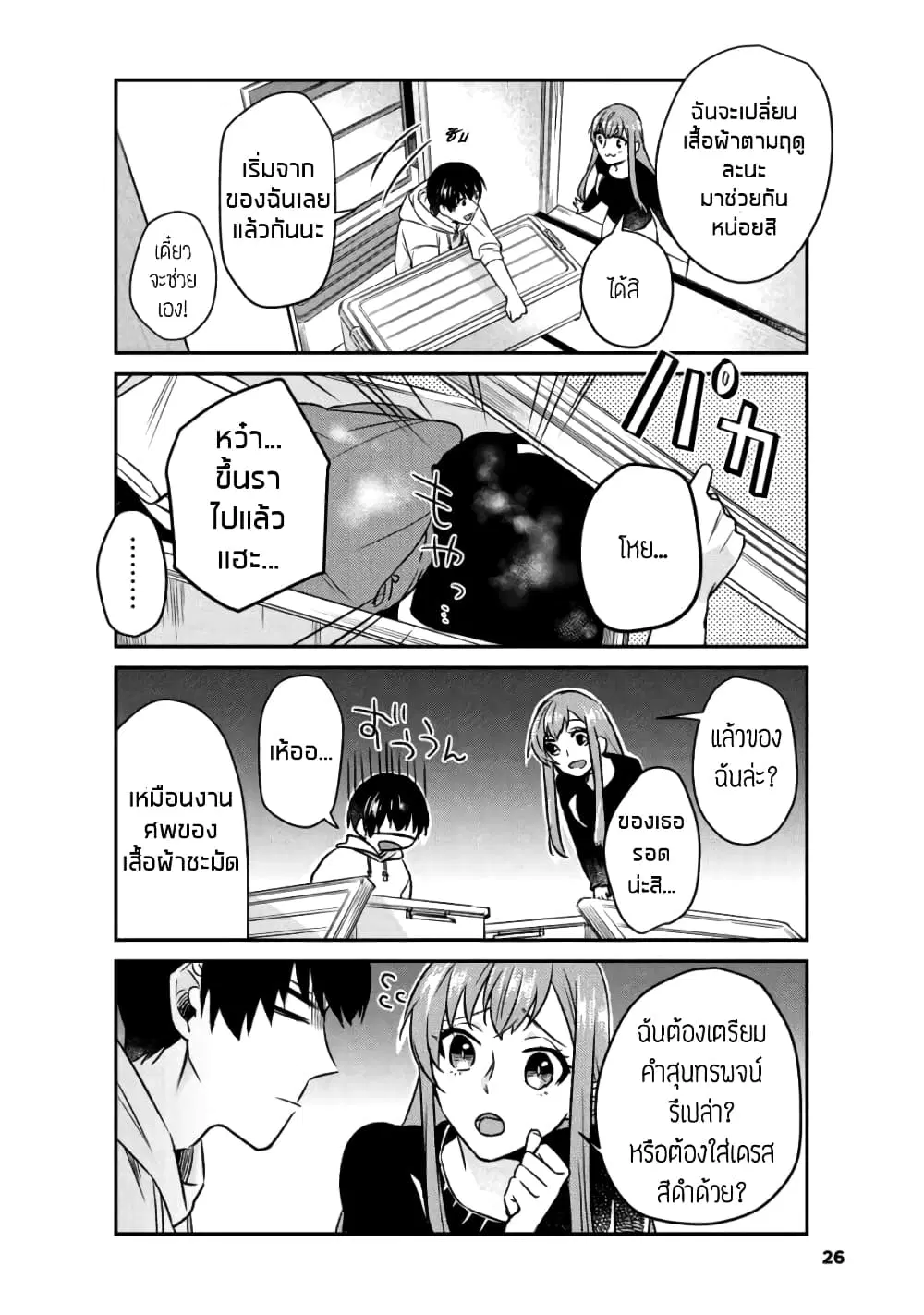 My Perfect Girlfriend! ตอนที่ 10 หน้า 2