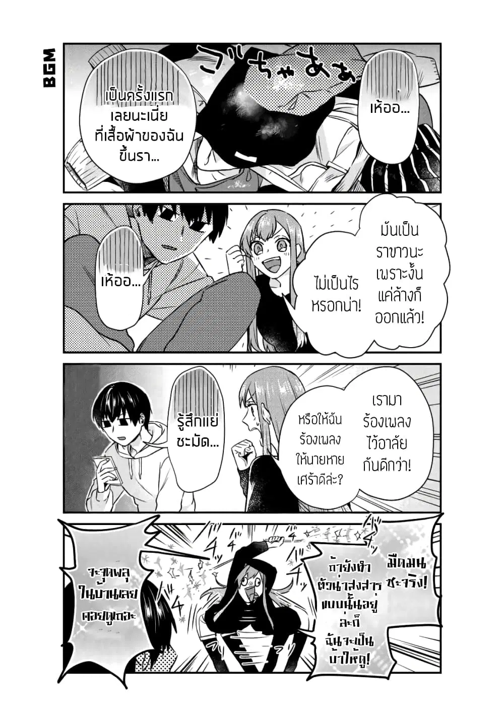 My Perfect Girlfriend! ตอนที่ 10 หน้า 3