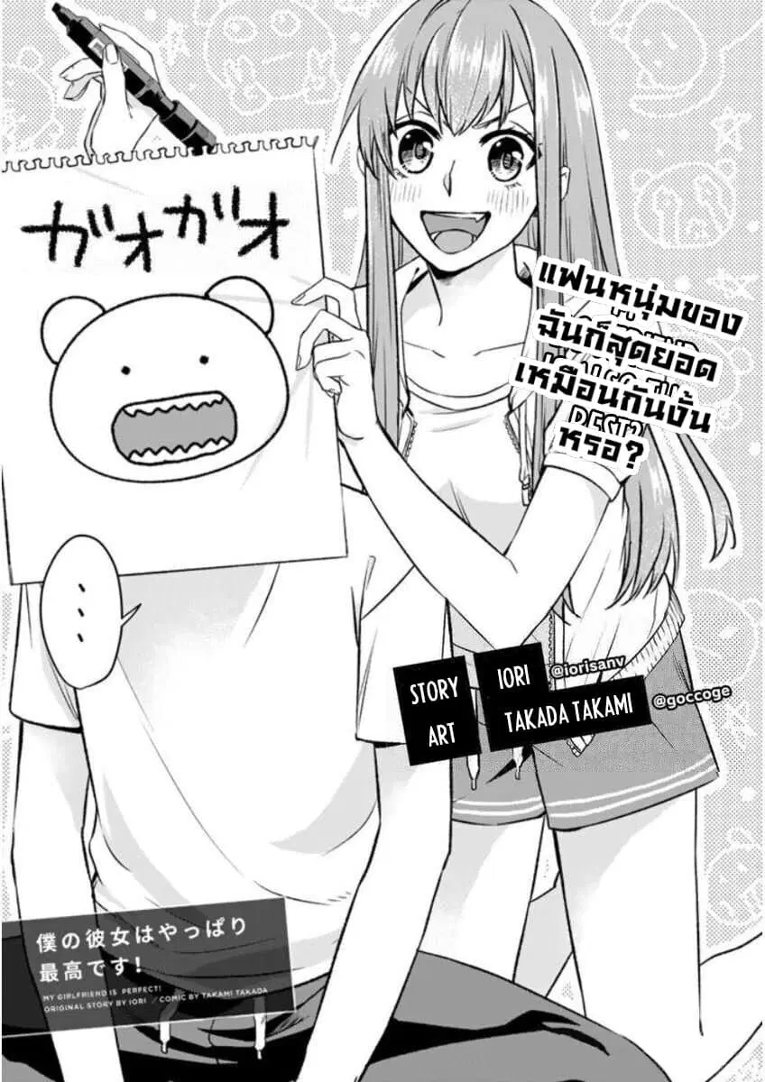 My Perfect Girlfriend! ตอนที่ 3 หน้า 1