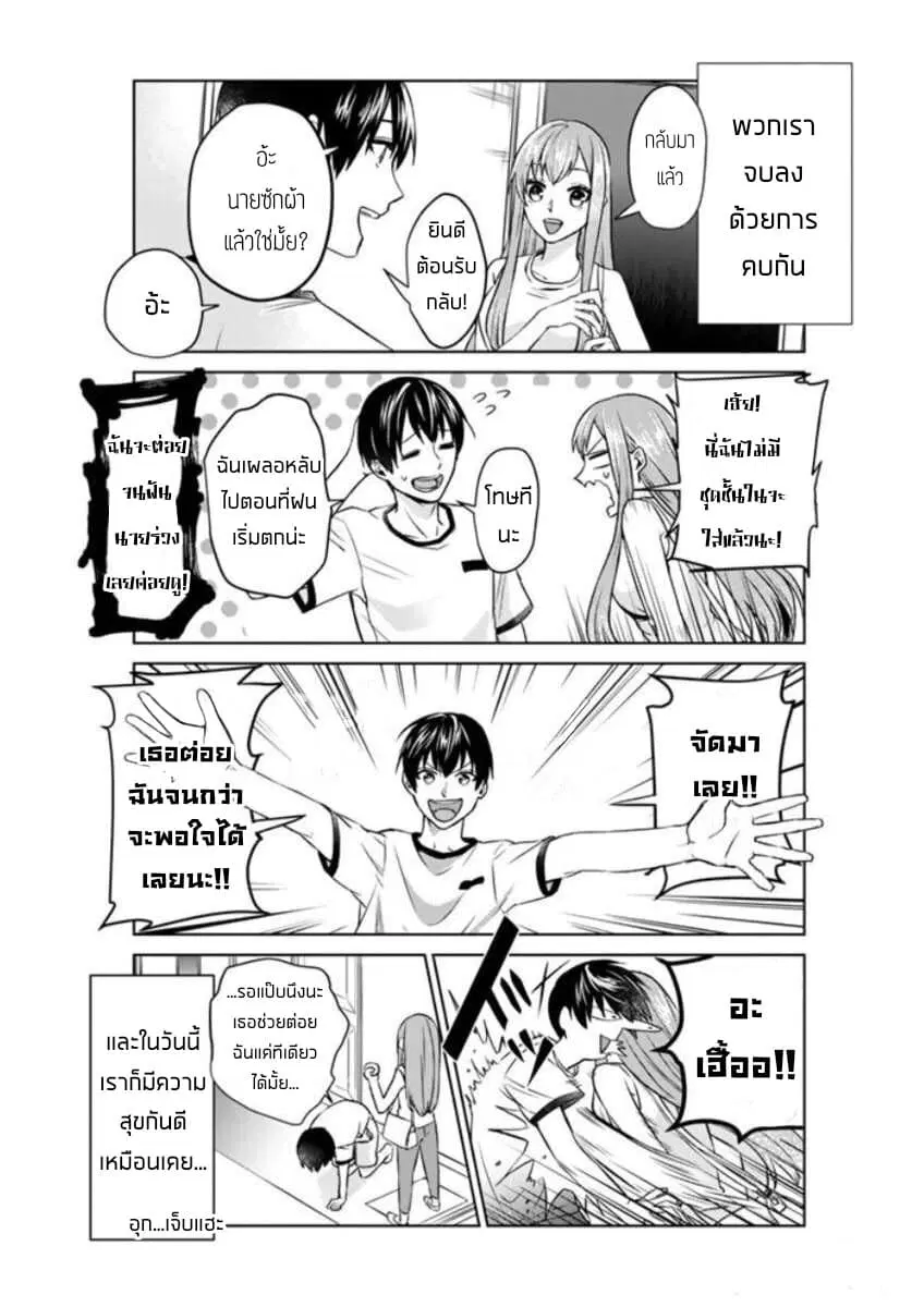 My Perfect Girlfriend! ตอนที่ 3 หน้า 2