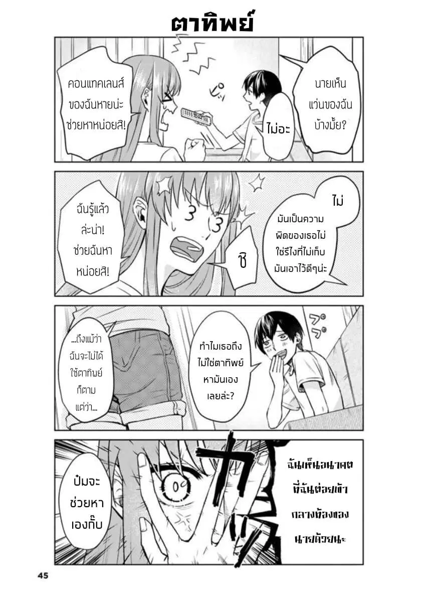 My Perfect Girlfriend! ตอนที่ 3 หน้า 3
