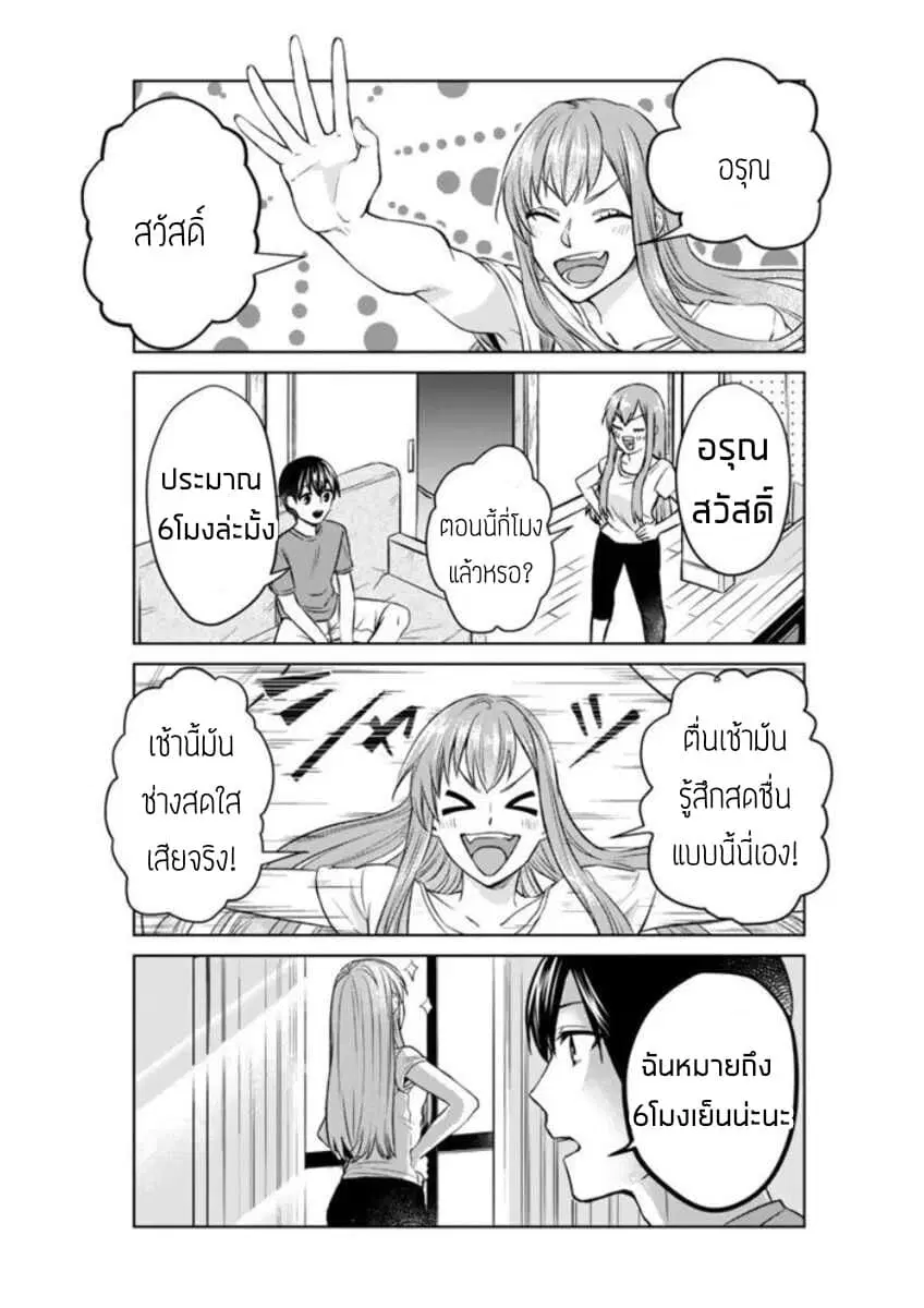My Perfect Girlfriend! ตอนที่ 4 หน้า 2
