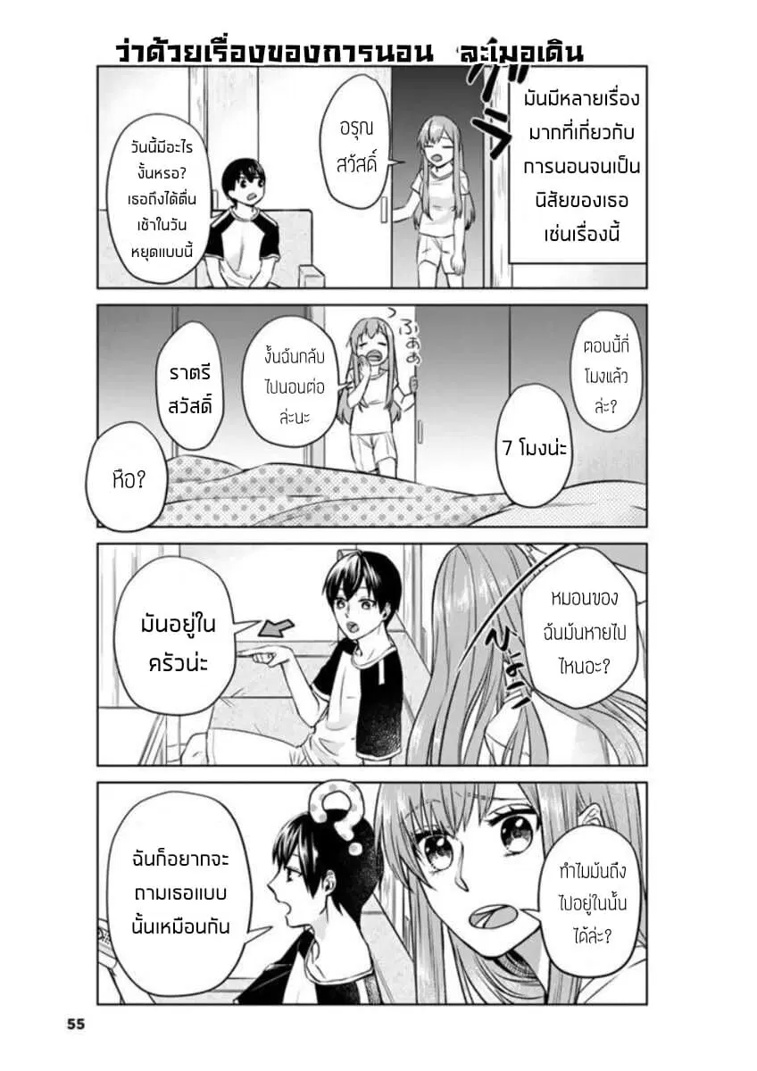 My Perfect Girlfriend! ตอนที่ 4 หน้า 3