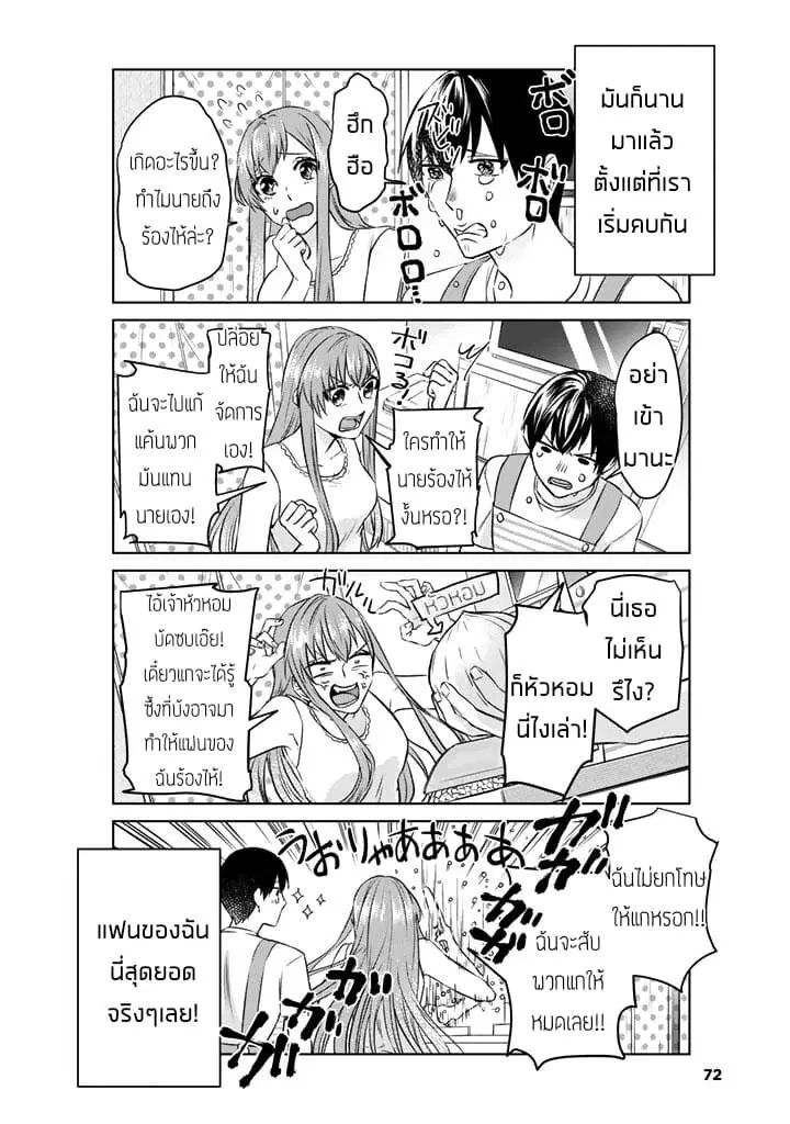 My Perfect Girlfriend! ตอนที่ 5 หน้า 2