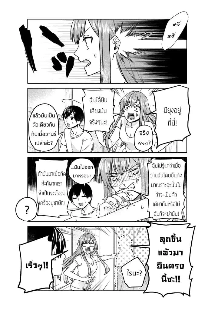 My Perfect Girlfriend! ตอนที่ 5 หน้า 3